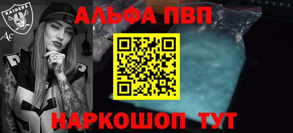 Белебей  Alpha-PVP кристаллы  купить закладку  Вход с VPN 
