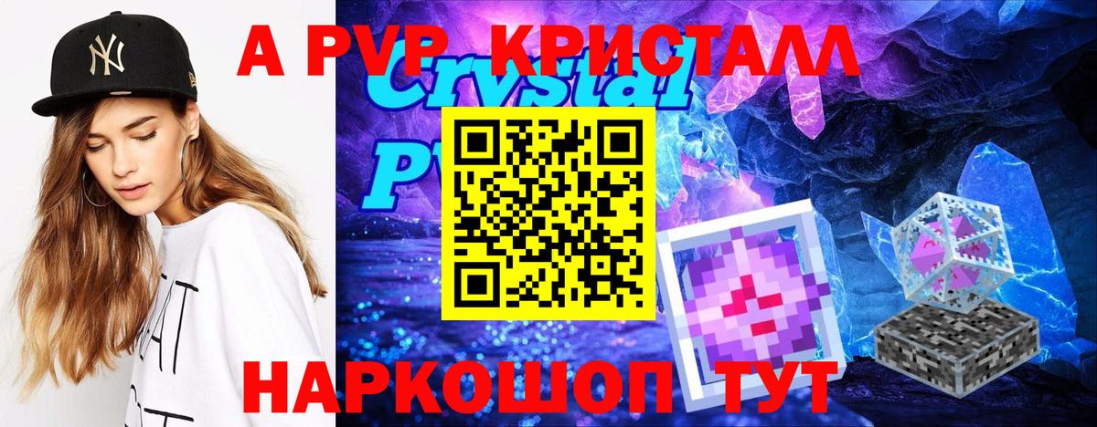 Альфа ПВП Crystall Белебей