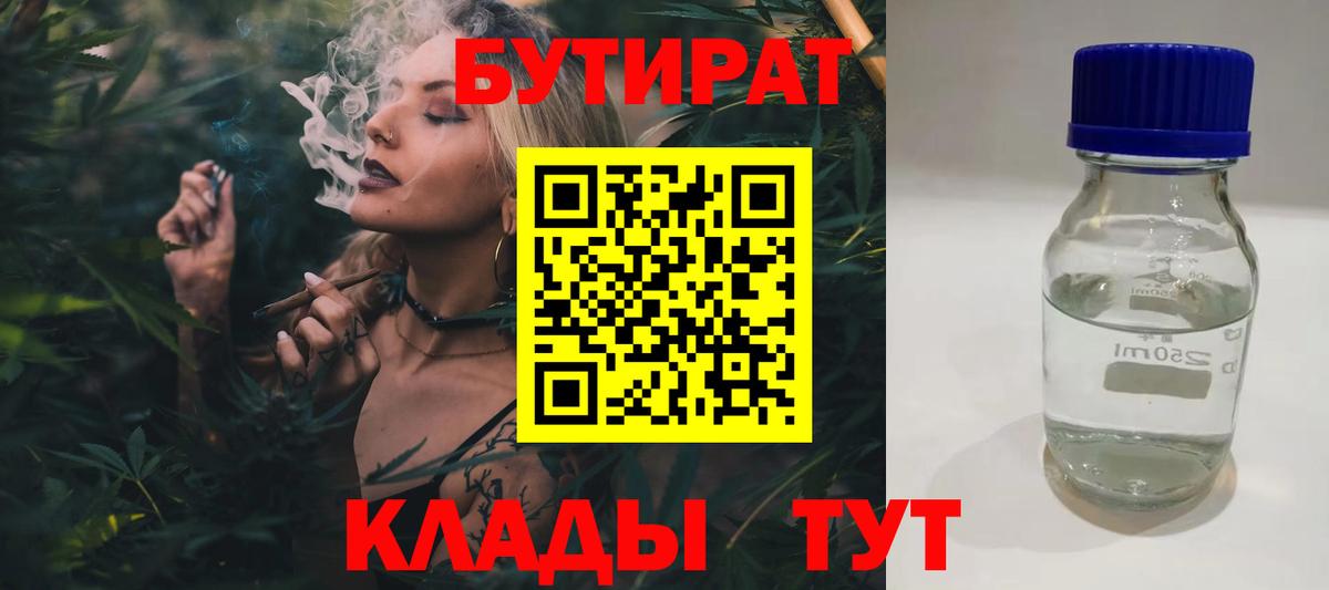 Бутират бутандиол  Вход с VPN  Белебей 
