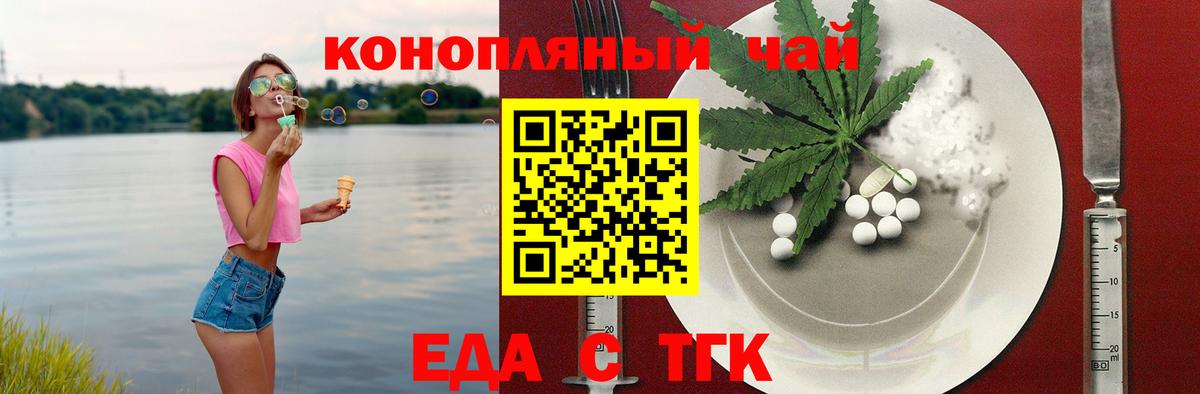 Еда ТГК марихуана  Вход с VPN  Белебей 