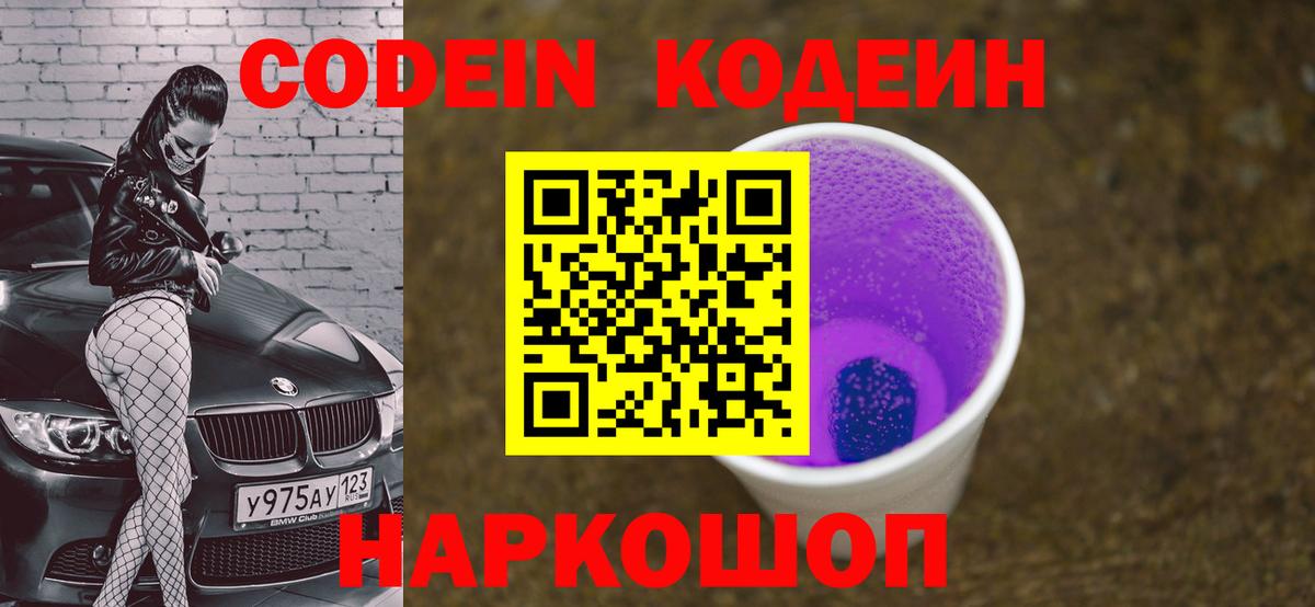 Белебей  Кодеин Purple Drank  Codein Purple Drank  Вход с VPN 