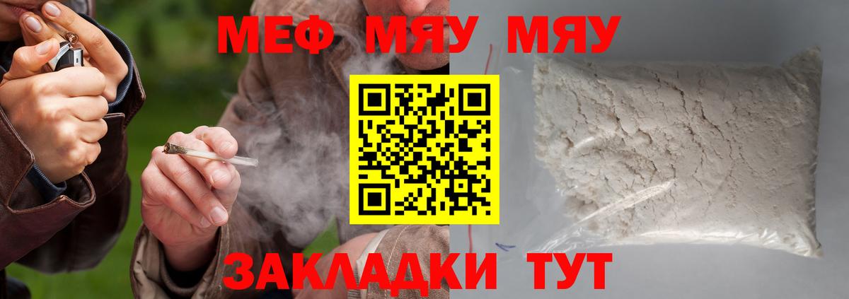Мефедрон кристаллы Белебей