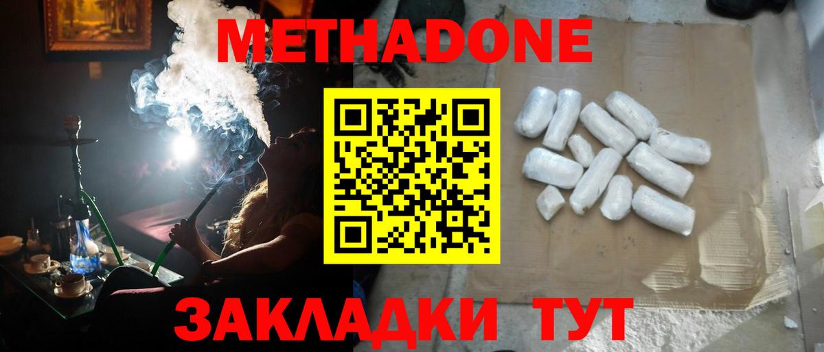 Белебей  МЕТАДОН белоснежный  Метадон VHQ  Вход с VPN 